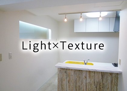 事例_Light_Texture